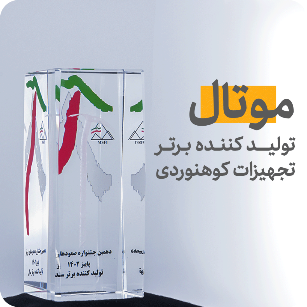 موتال تولید کننده برتر سال