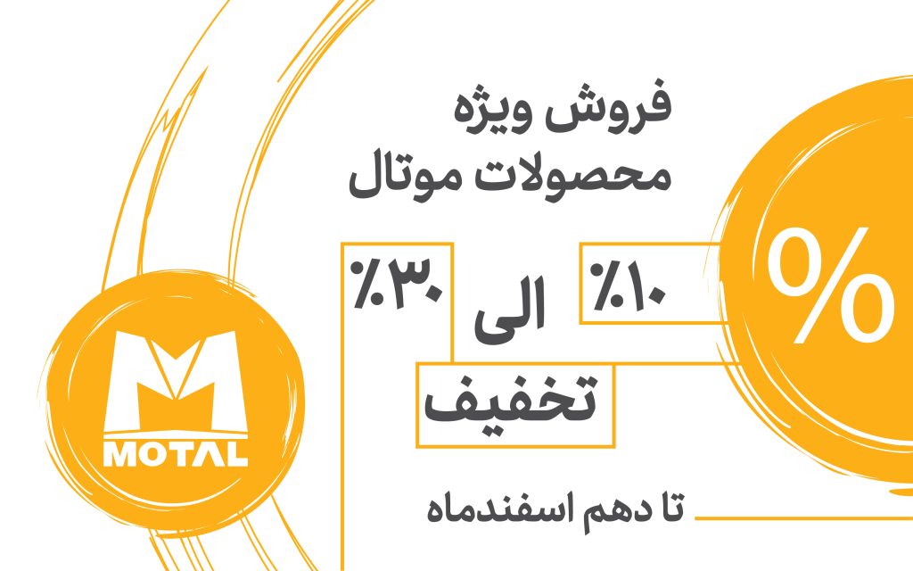 تخفیف زمستانه
