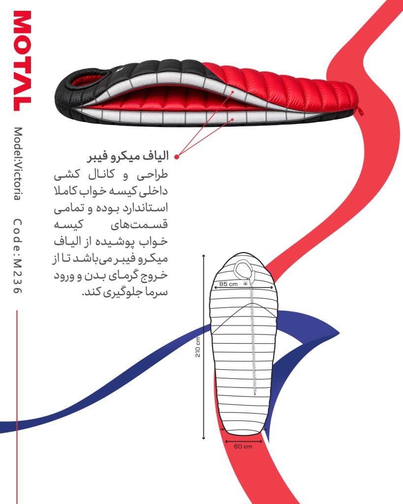 کیسه خواب الیاف سبک Victoria