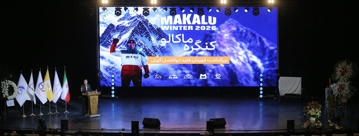کنگره ماکالو